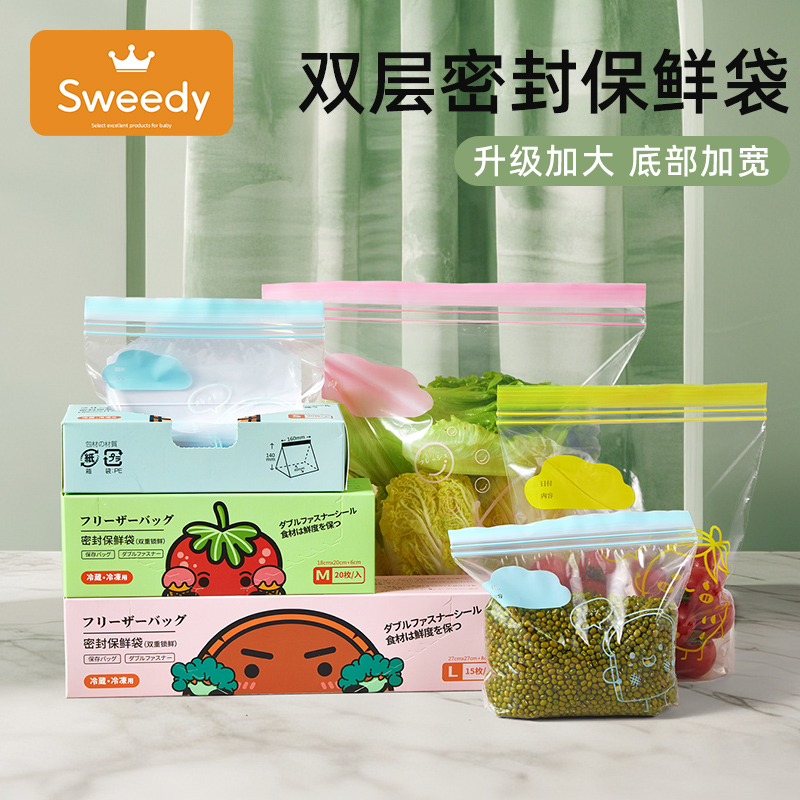 密封袋食品级保鲜袋家用自封塑封加厚冰箱收纳冷藏专用分装带封口