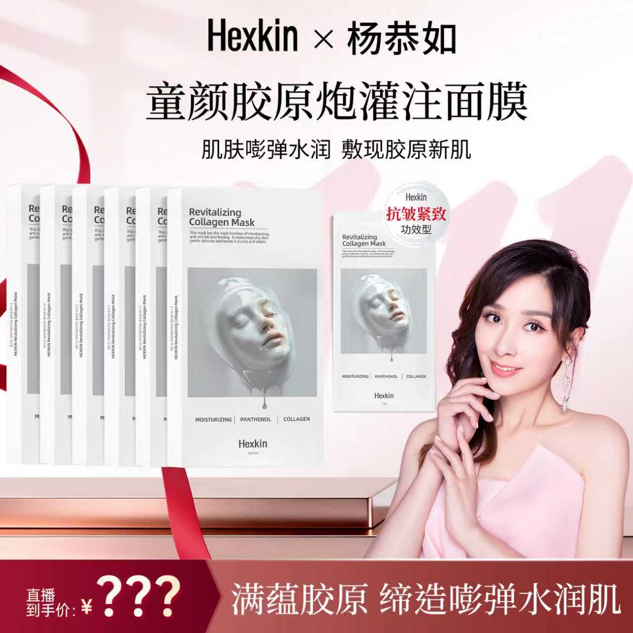 【杨恭如专属】HEXKIN赫诗琴童颜胶原炮灌注面膜活性保湿面膜（白色）