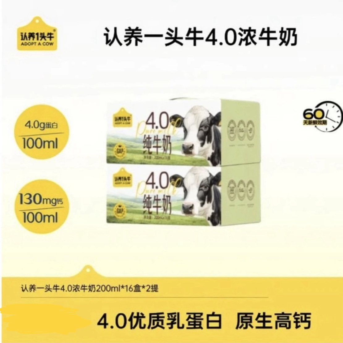 【认养一头牛】 4.0纯牛奶200ml*16盒*2箱-YH