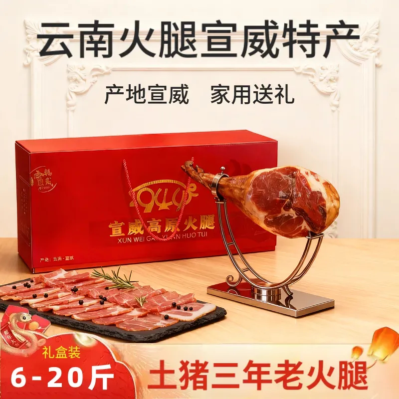 云南特产火腿整只火腿肉云腿农家土猪风干送礼礼盒装产地宣威整腿