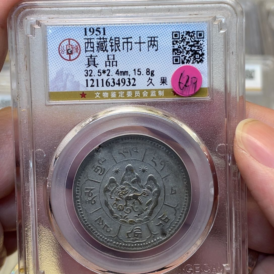 银古钱币图片品相啊