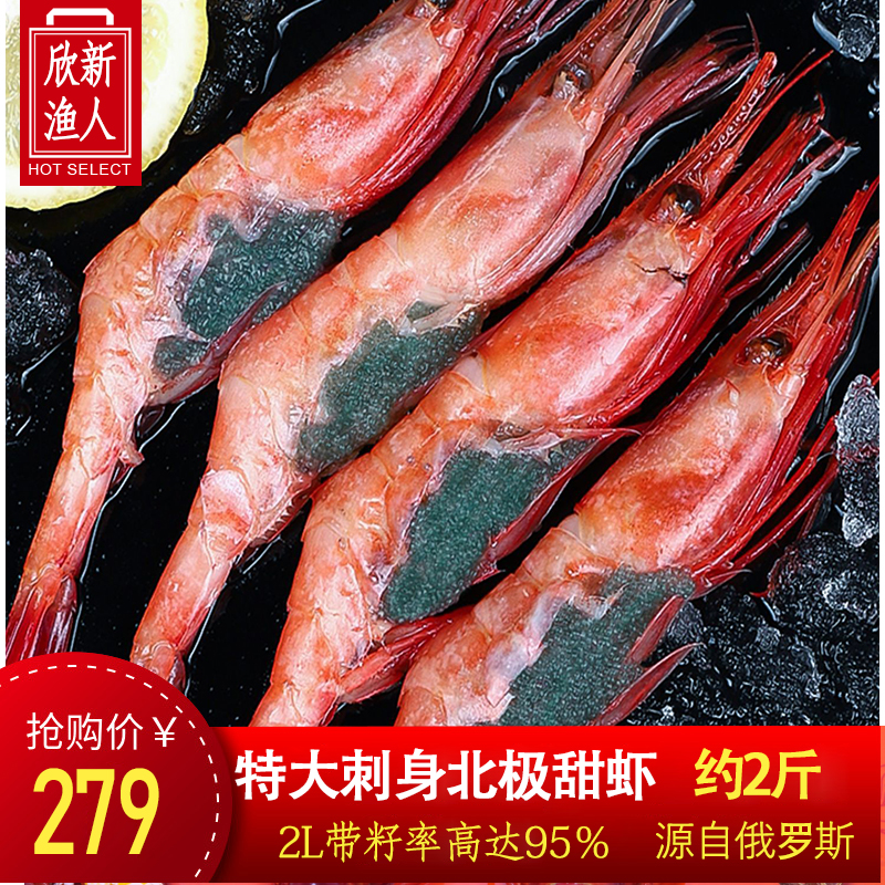 【2斤特大装】北极甜虾带籽鲜活冰虾新鲜绿籽海鲜头腹籽生吃寿司