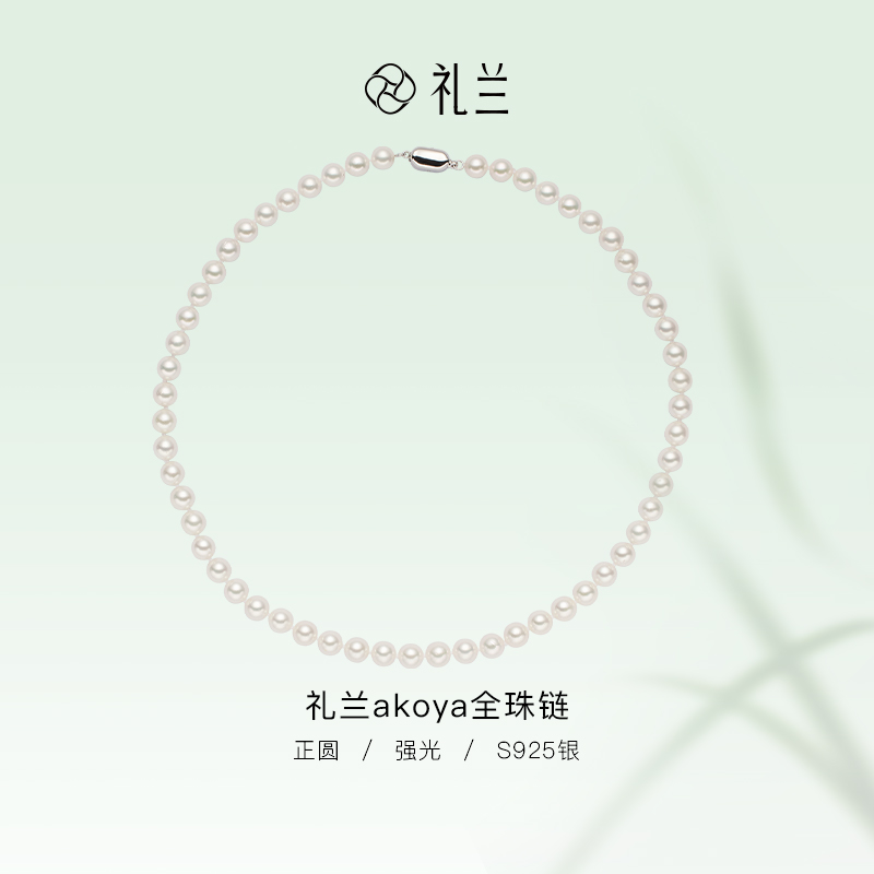 礼兰珠宝 S925银akoya经典百搭全珠链 （真科研）7-8mm 