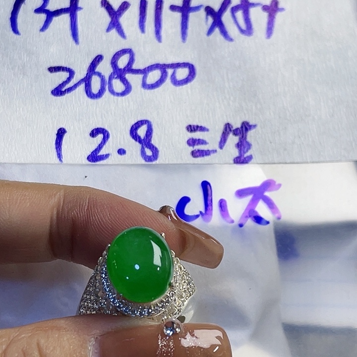 小***太定制翡翠未镶嵌9655554866888