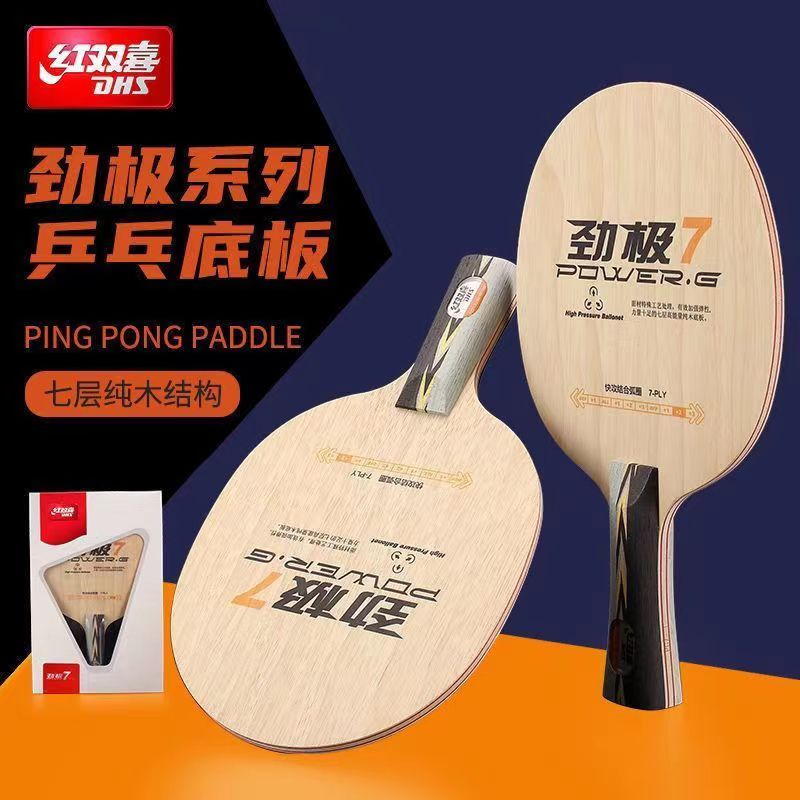 劲极7乒乓底板PG系列506结构七层纯木乒乓球拍