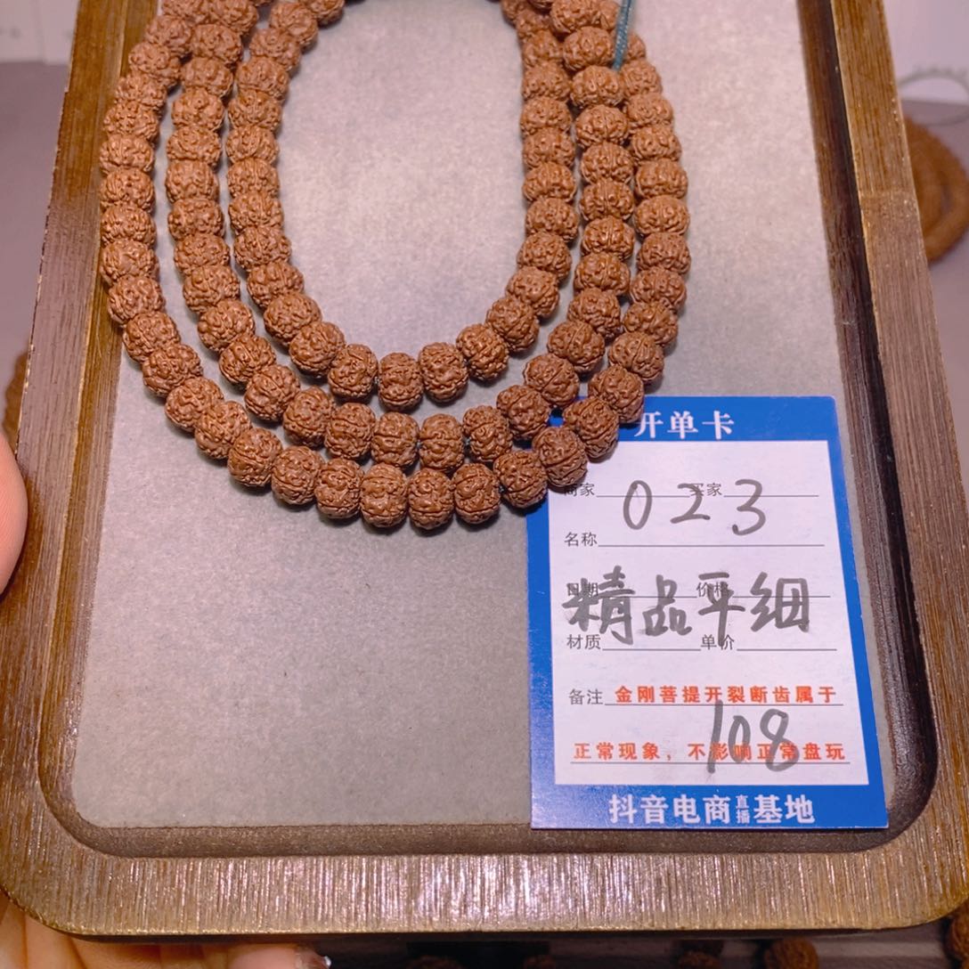 金刚菩提手串023精品平细108 9.5