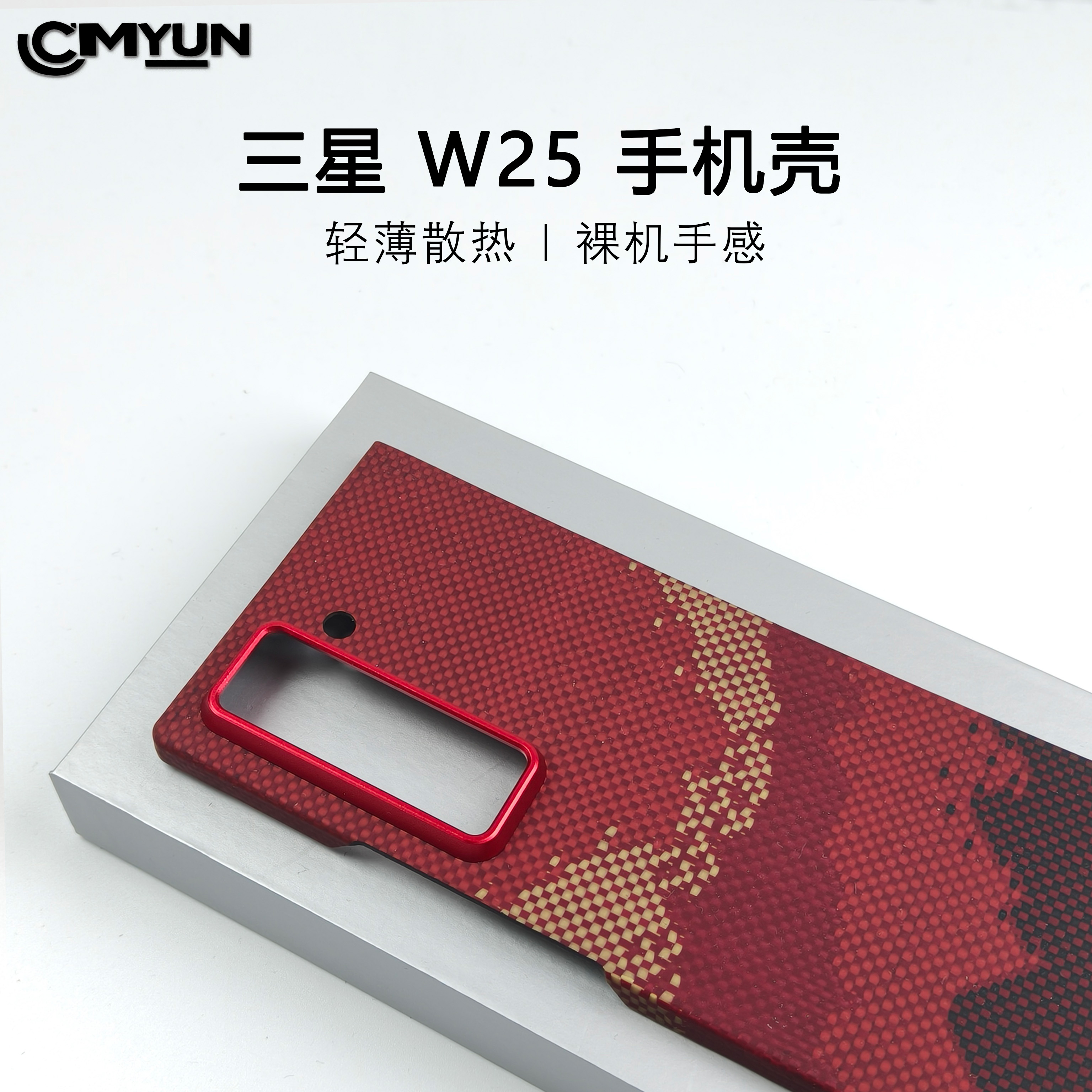 日照金山适用于三星galaxyW25凯夫拉芳纶纤维超薄折叠磁吸手机壳