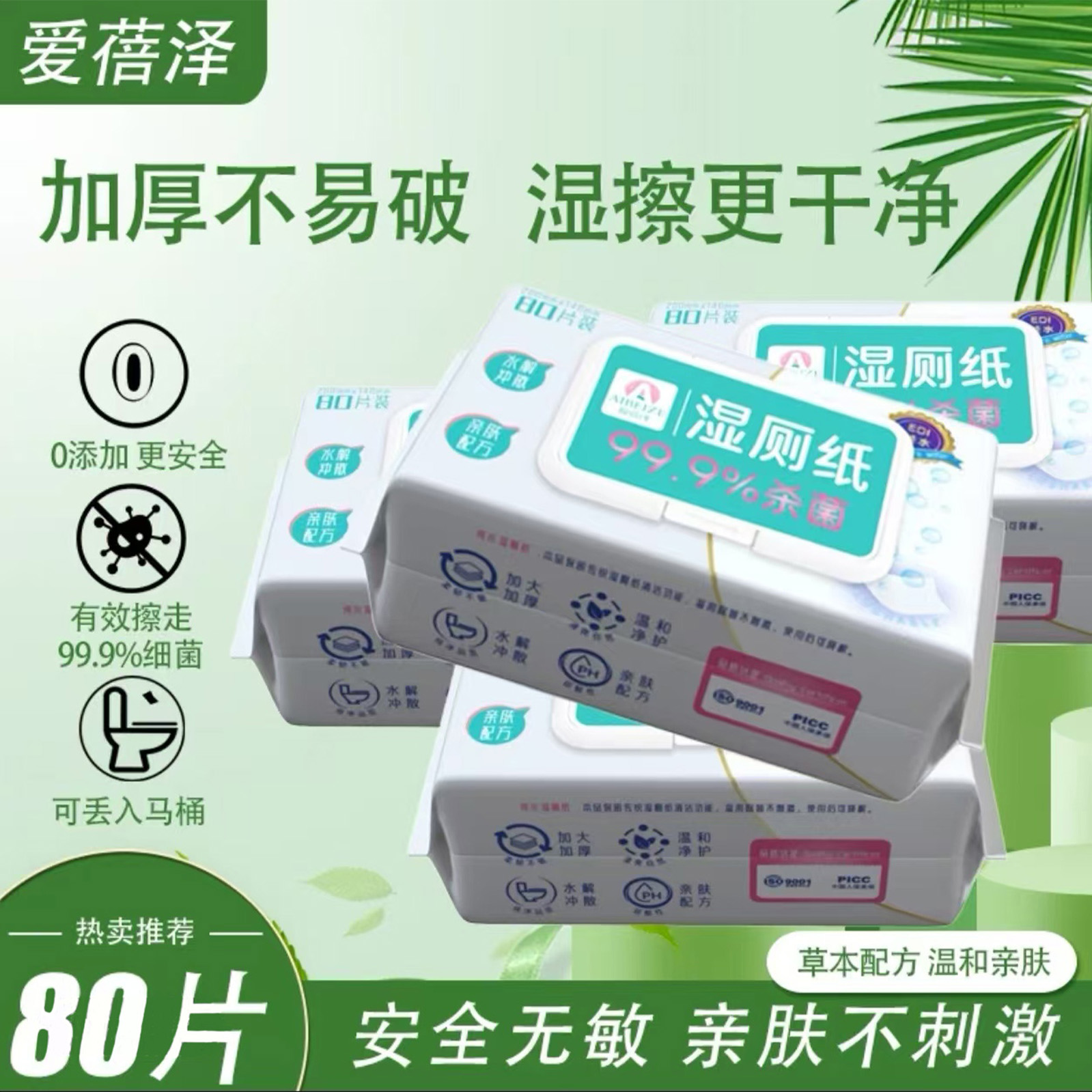 爱蓓泽湿厕纸湿纸巾抽取式厚柔软家庭用湿纸巾