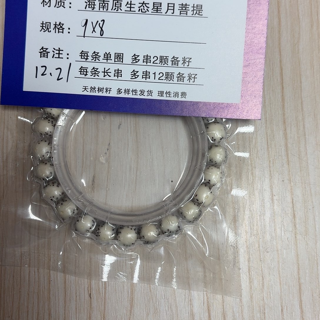 糖***根星月菩提吊坠B11         