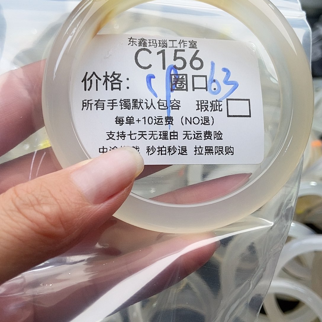 手镯玛瑙/玉髓未镶嵌鸢*156