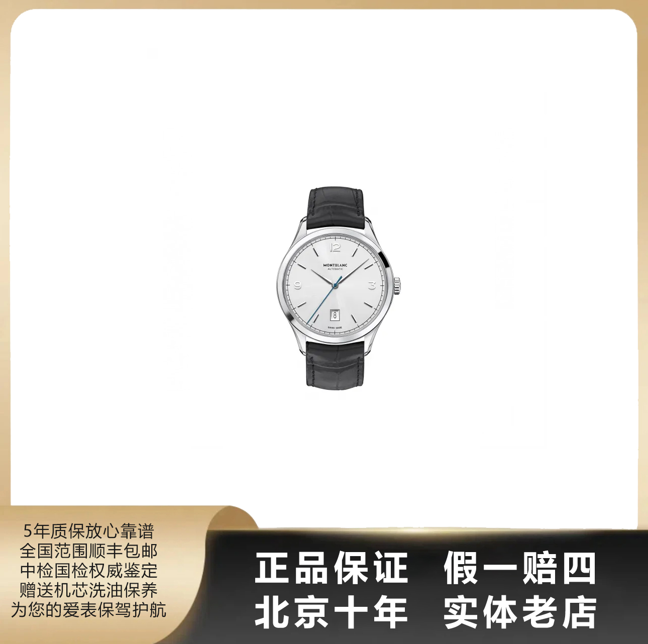 95新 Montblanc/万宝龙 传承/单表/表径40mm/自动机械/9284