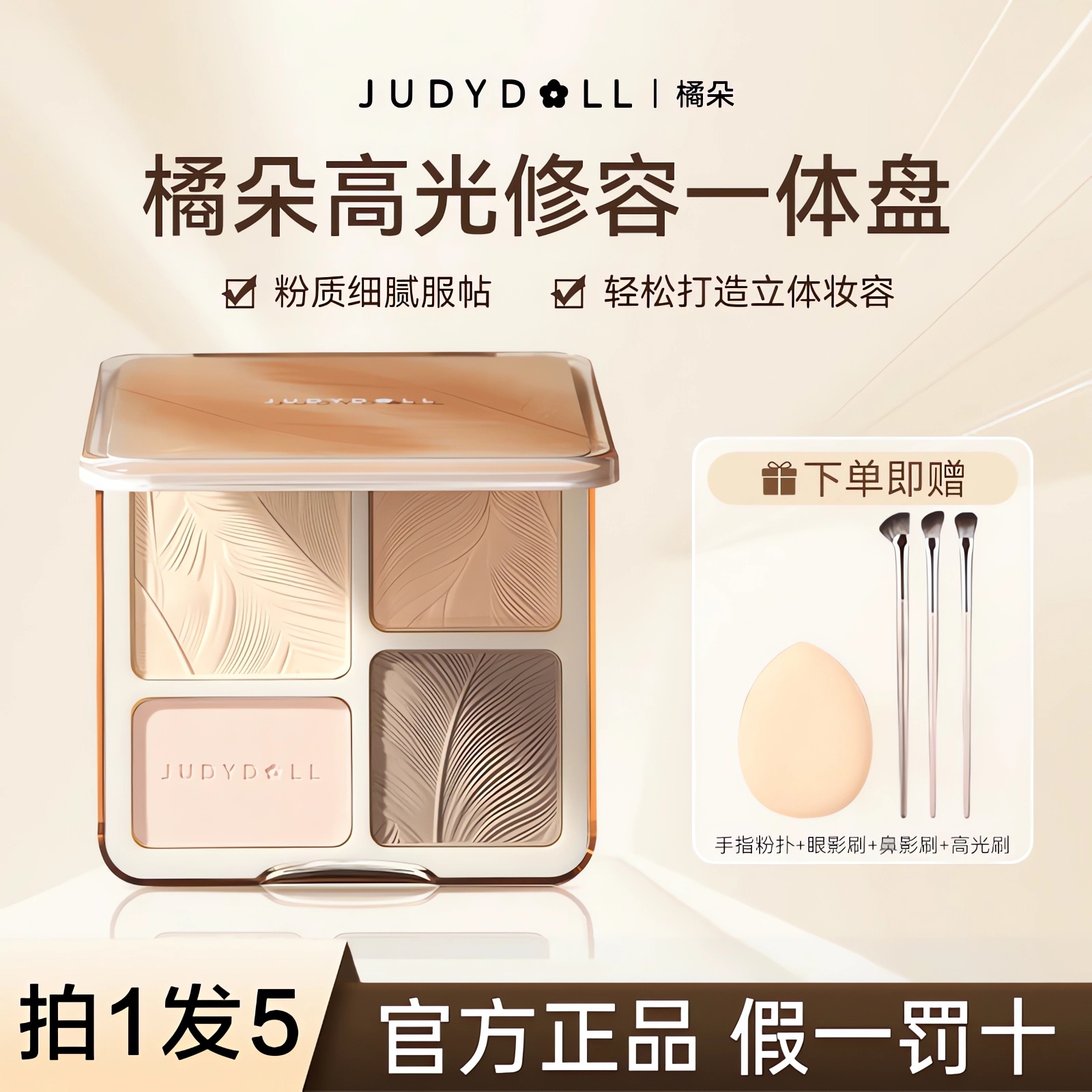 【拍1发5】橘朵修容盘高光修容一体盘眼影盘哑光修颜盘橘朵修容