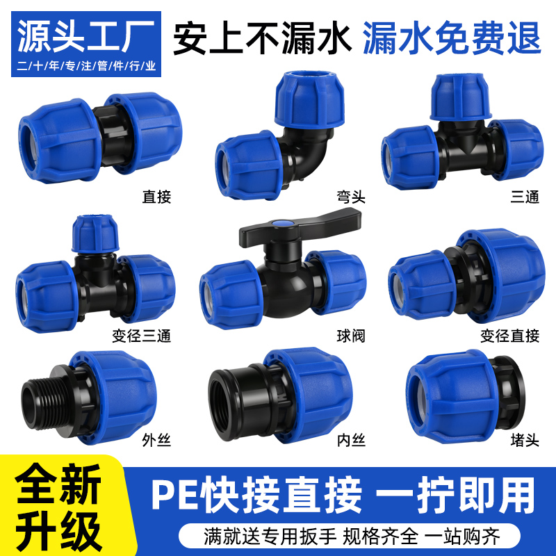 【升级蓝帽】pe管快速活接头免热熔水管灌溉配件大全三通阀门开关