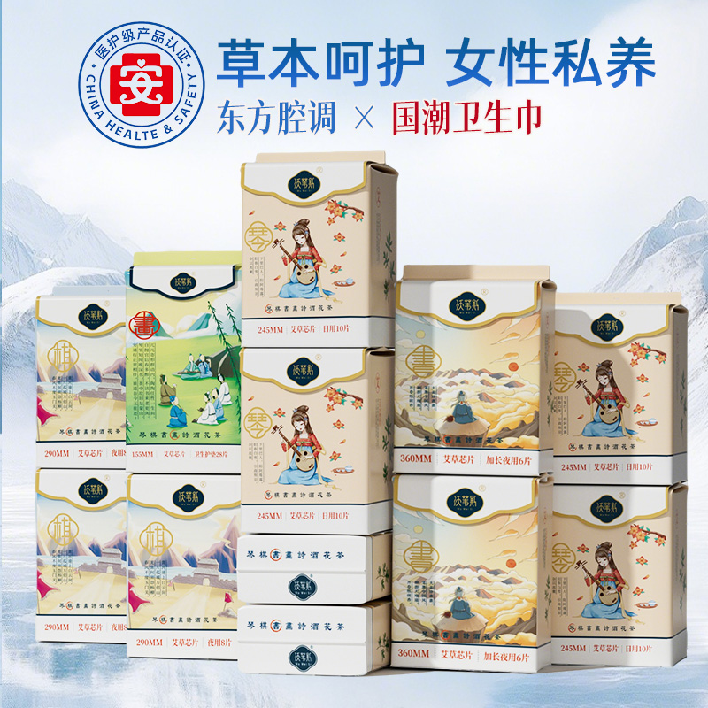 【12大包】医护级艾草卫生巾日夜用薄款透气绵柔亲肤姨妈巾组合装