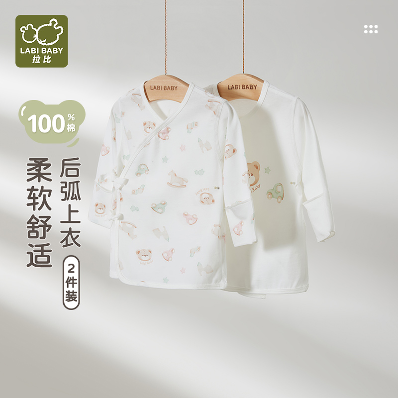 【小木马】拉比婴儿0-3个月半背衣25春季新品新生儿后弧斜衿衣2件装