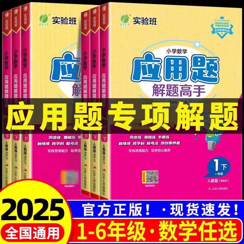 新版实验班小学数学应用题解题高手1-6年级计算高手计算