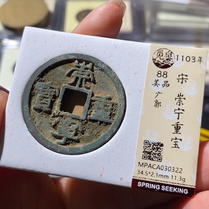 铜觅泉古钱币 小微