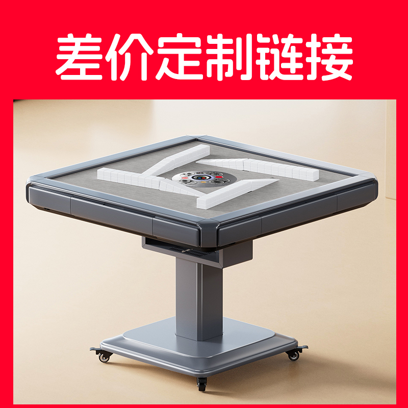 【麻将机定制链接，实物以客服备注为准】