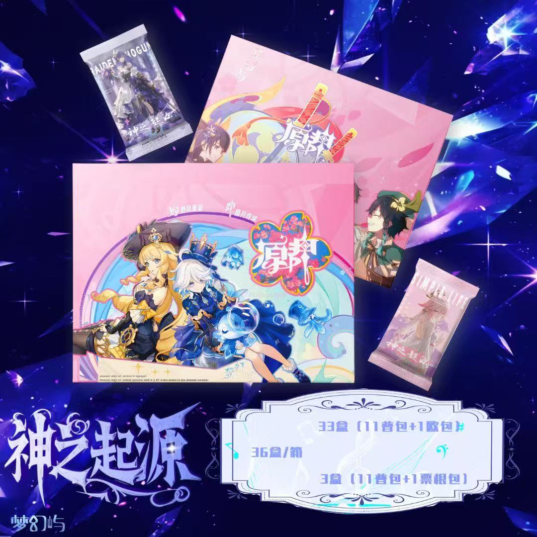 【喵  饼 新粉】梦幻屿 神之起源 元二创 收藏卡牌（默认代拆）