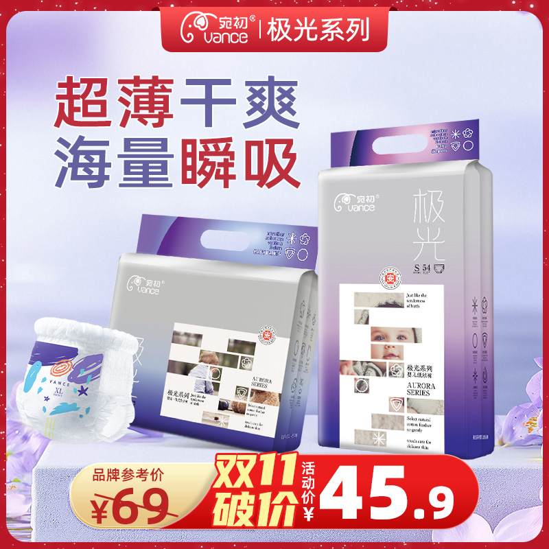 【官方正品单包】宛初极光婴儿纸尿裤超薄透气婴幼儿拉拉裤尿不湿