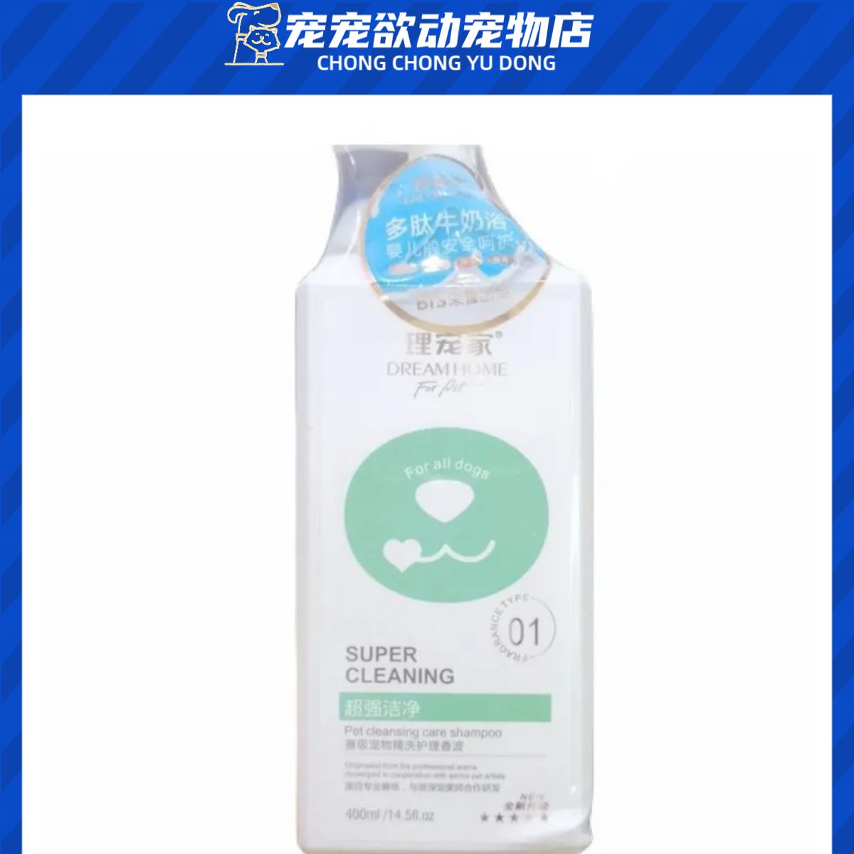 理宠家 超强洁净赛级宠物精洗护理香波 400ml/瓶