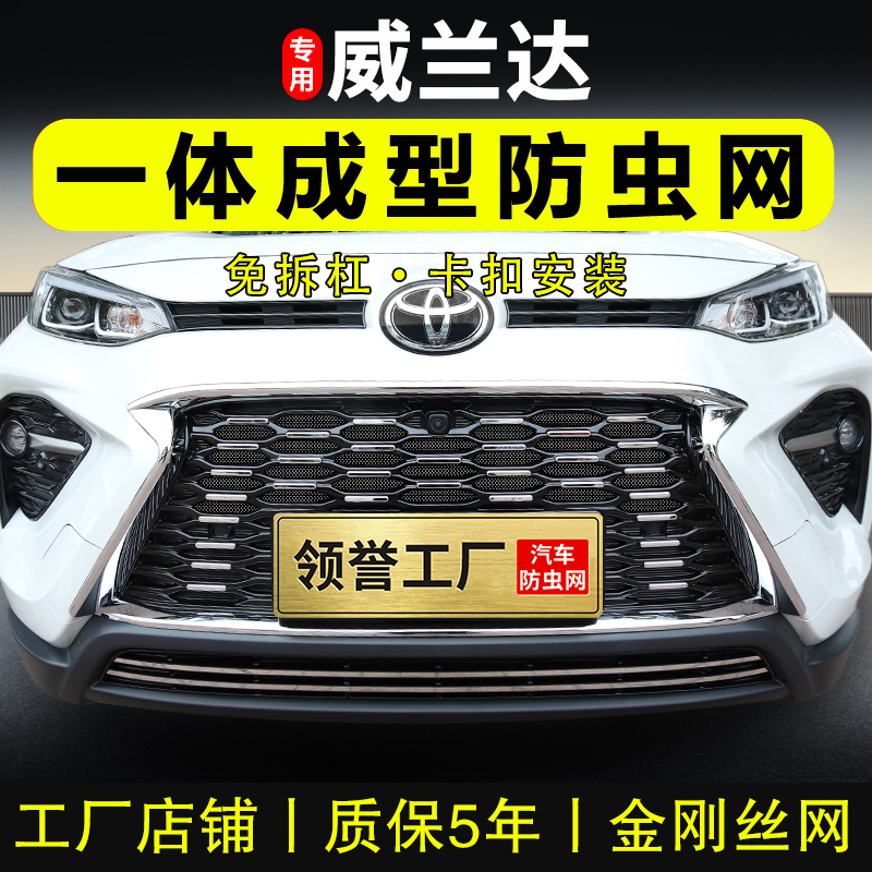 专用丰田威兰达防虫网卡扣20-25款荣放RAV4前中网水箱防柳絮改装