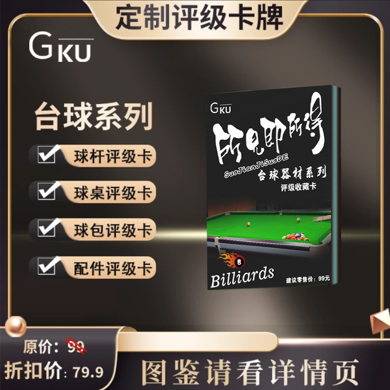 V台球系列产品收藏卡 （定制产品 拆盒不退不换）