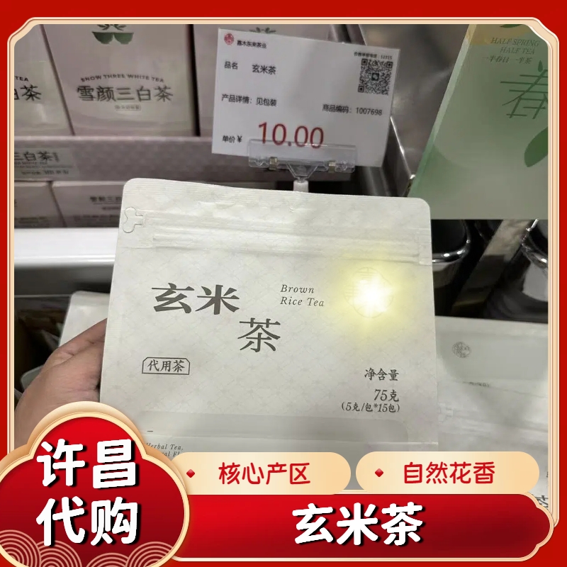 许昌茶叶超市代采玄米茶代用茶75g正品代购