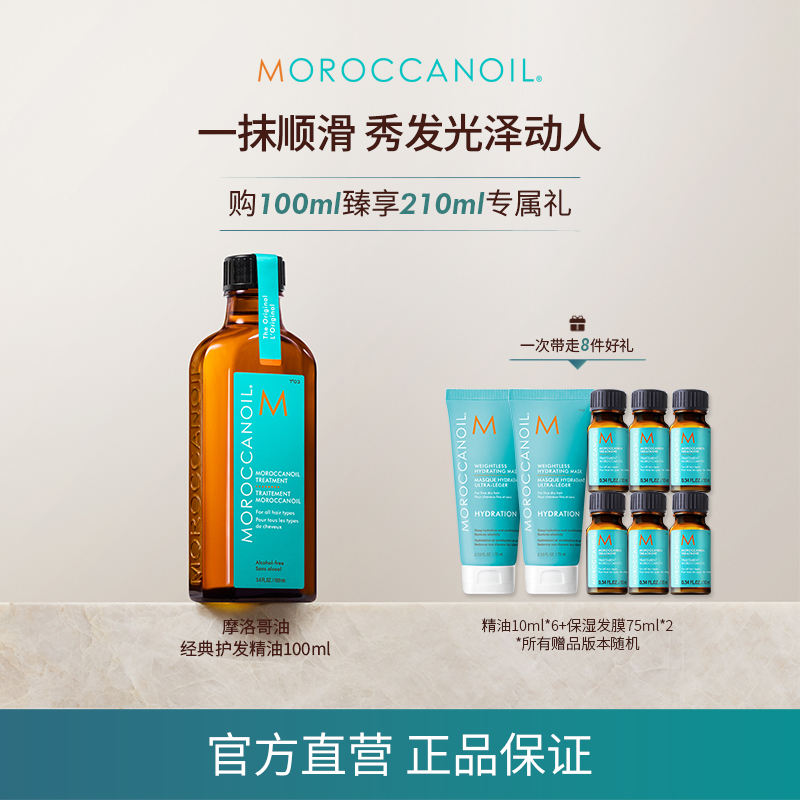 【双十一抢跑】 摩洛哥油护发精油100ml经典版 滋润修护干枯 M