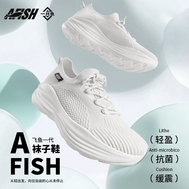 【运动袜子鞋】【琥珀流光】一只鱼7A抗菌防臭休闲运动轻盈舒适户外DB