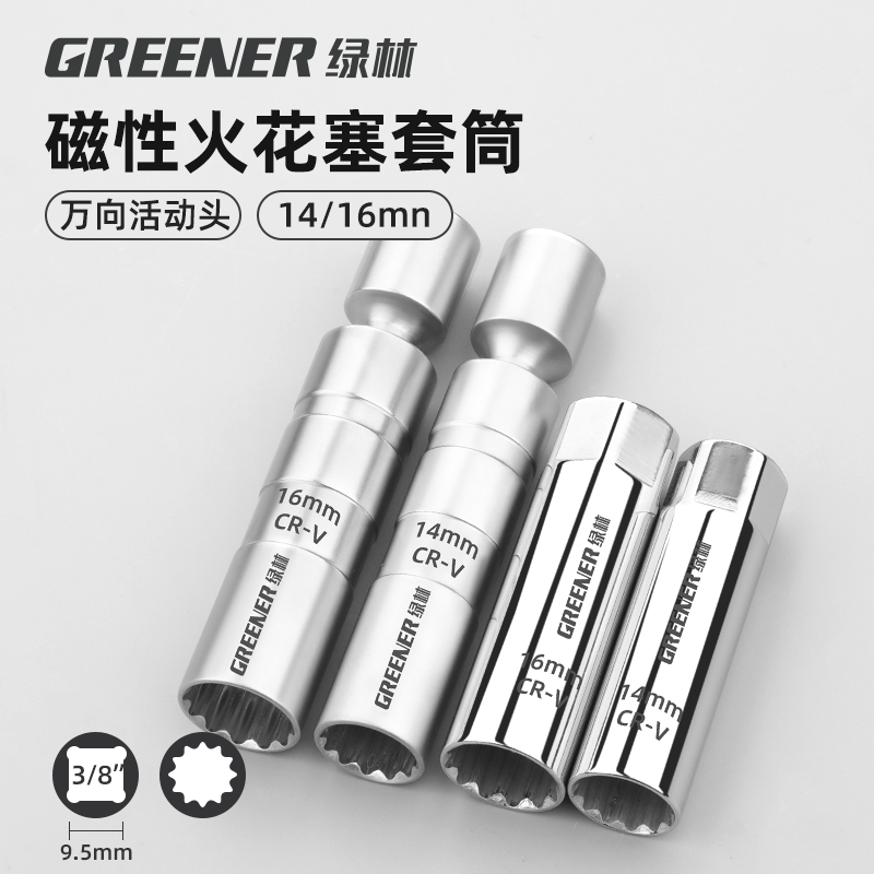 绿林磁性万向火花塞套筒扳手14mm16mm汽车火花塞超薄拆卸安装工具
