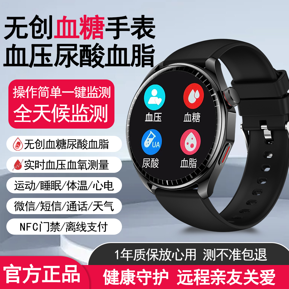 【新款上市】智能血糖手表免扎针高精度测血压监测量多功能手环推荐