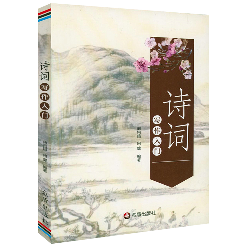诗词写作入门书籍