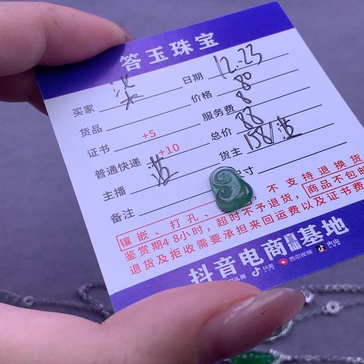 未镶嵌挂件翡翠柒*念