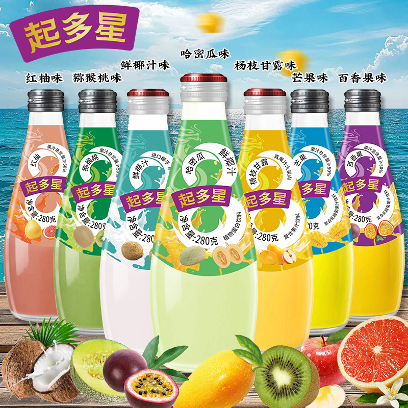起多星饮料280高档血橙百香果芒果椰奶猕猴桃瓶装果汁含量50%