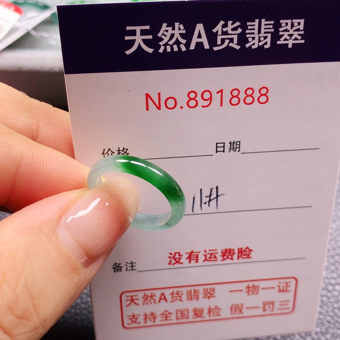 未镶嵌戒指翡翠11号