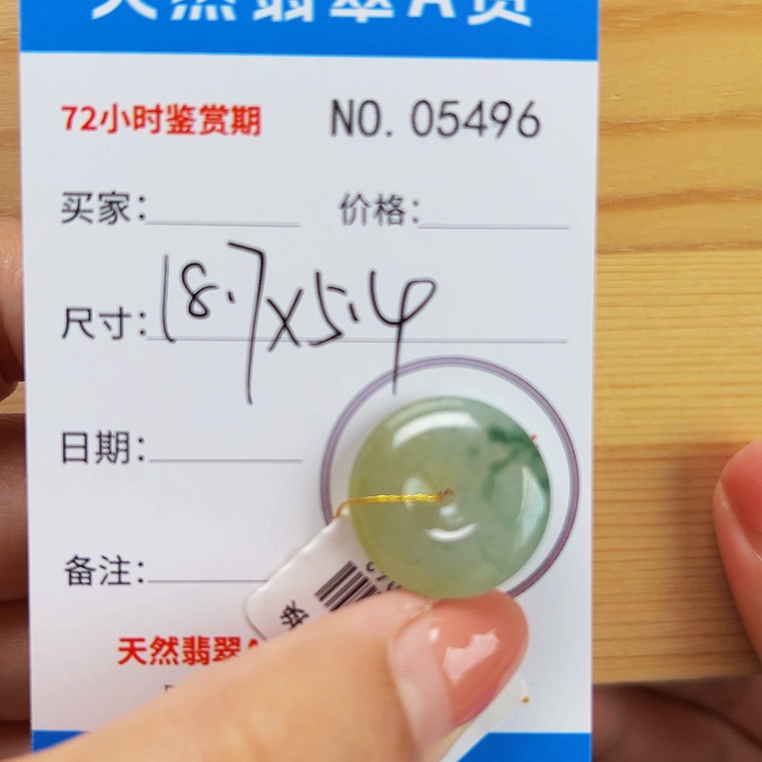 翡翠未镶嵌颈饰平安扣5496