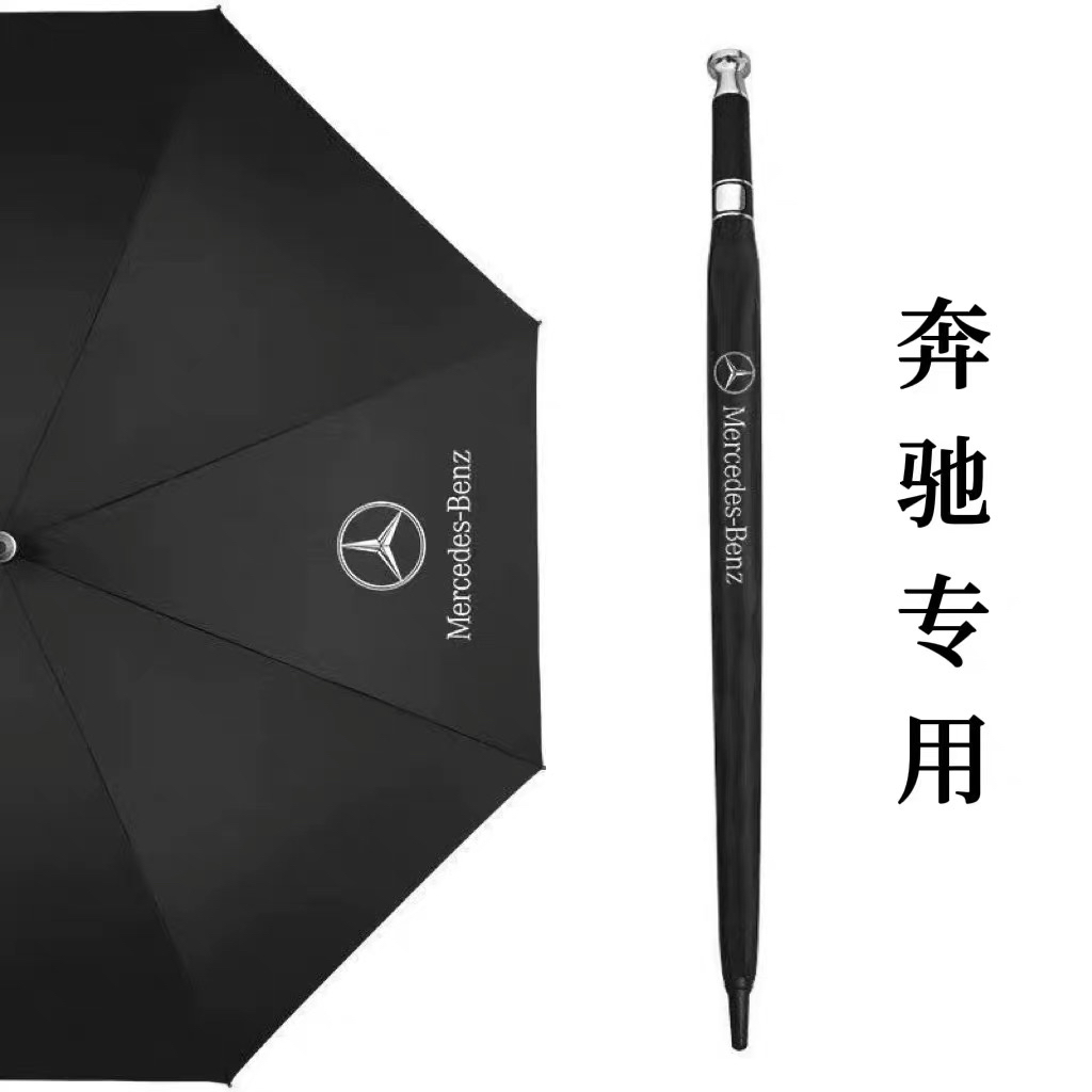 适用于奔驰E300L长柄雨伞GLC260L/GLE/GLS/GLB高档汽车载折叠雨伞