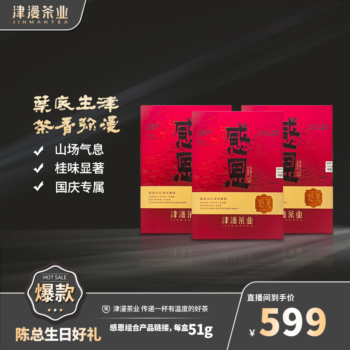 武夷岩茶 感恩3盒链接