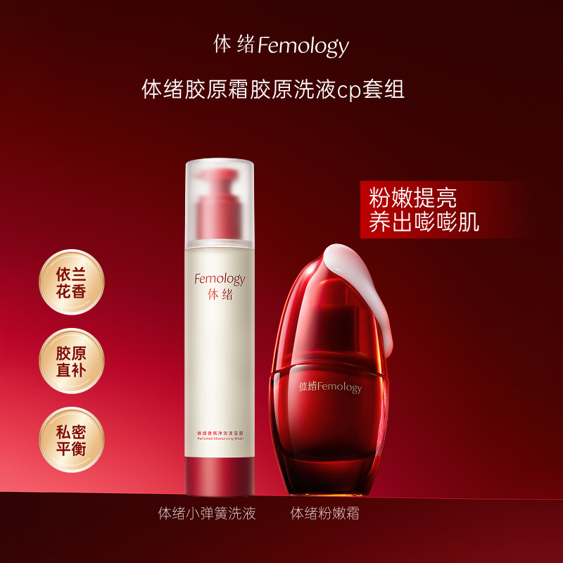 体绪焕亮高光瓶胶原洗液套组香氛留香净味保湿