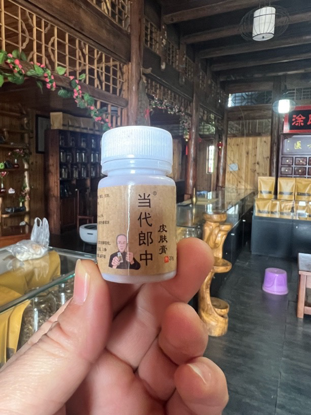 当代郎中1️⃣（手工熬制）皮肤膏各种皮肤问题抓抓挠挠起皮掉皮红块