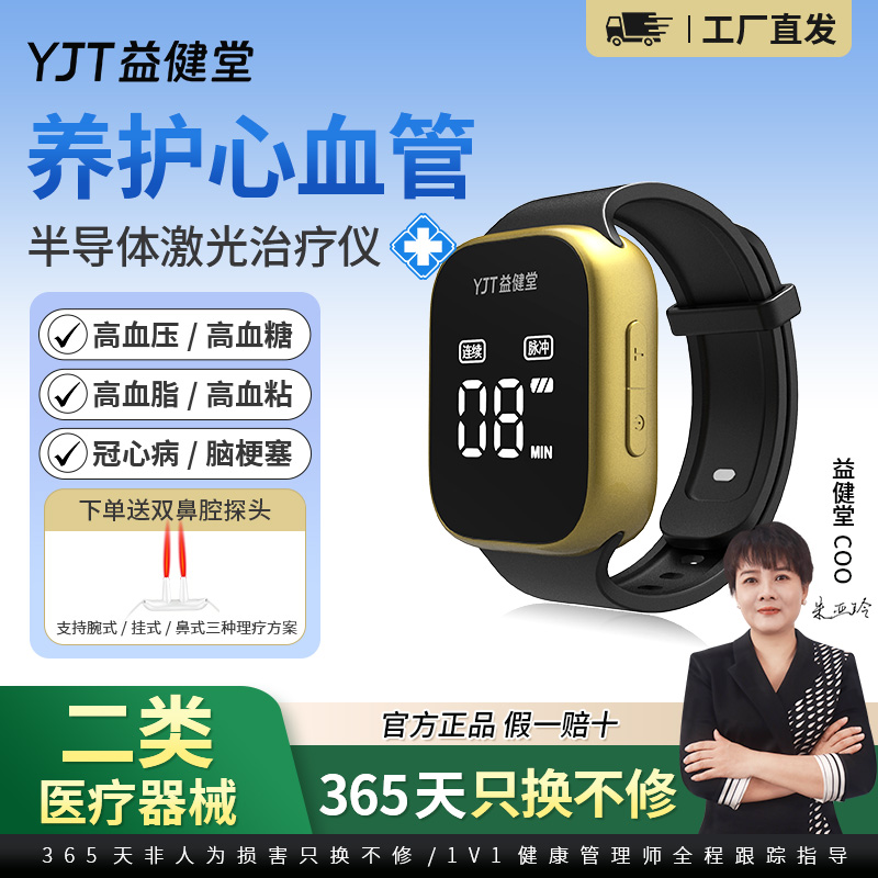 益健堂半导体激光治疗仪三高护心仪高血压鼻炎冠心病脑梗塞吊坠腕表理疗仪