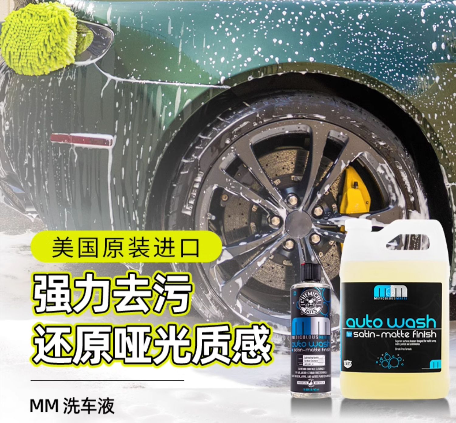 化学小子CWS99516 MM洗车液