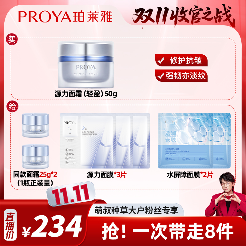 【萌叔种草】珀莱雅源力面霜2.0滋养修护舒缓保湿抗皱紧致精华霜