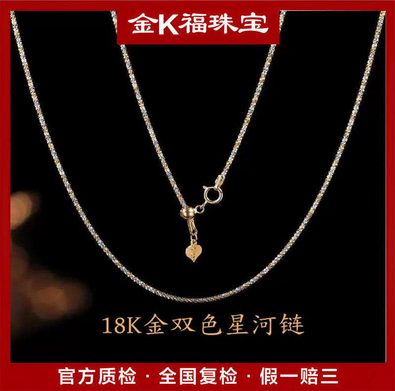 X54235 双色爆闪项链 50CM 18K金气质时尚百搭