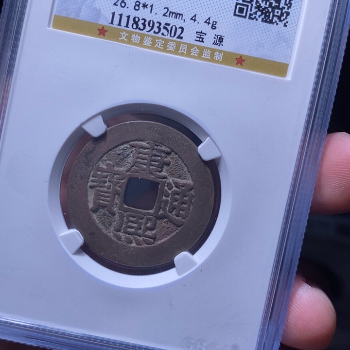 铜MQ评级封装盒子币一枚3502