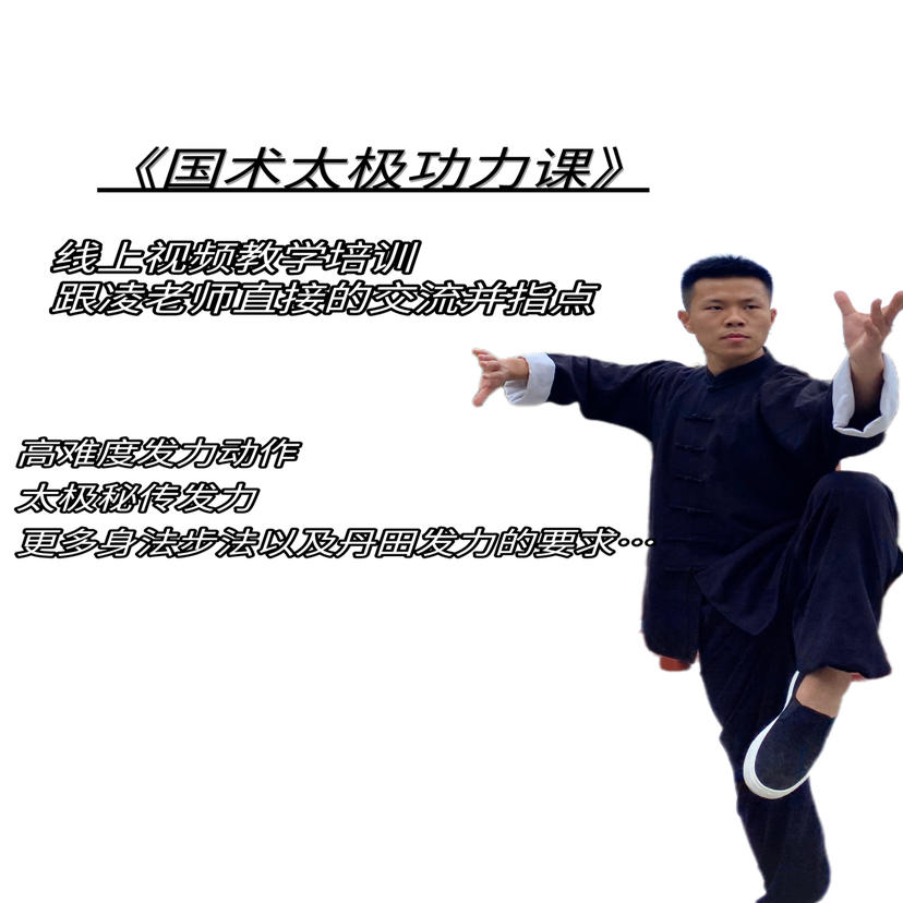 道门太极课程（赠秘传功）