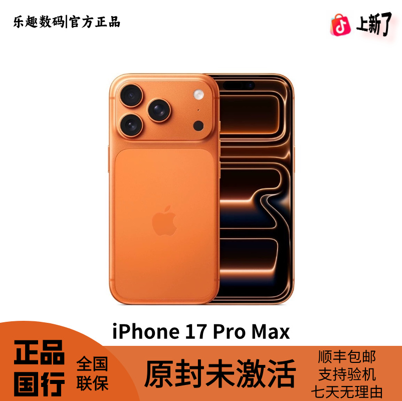 未拆封 Apple/苹果 iPhone 17 ProMax 6.9英寸 国行原封未激活