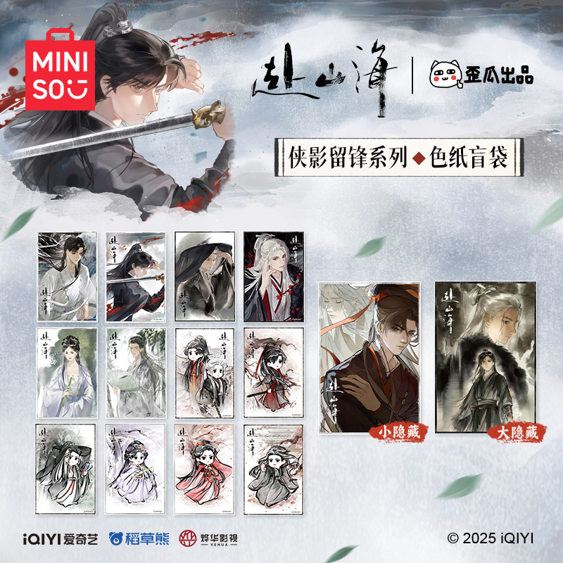 MINISO名创优品赴山海侠影留锋系列色纸
