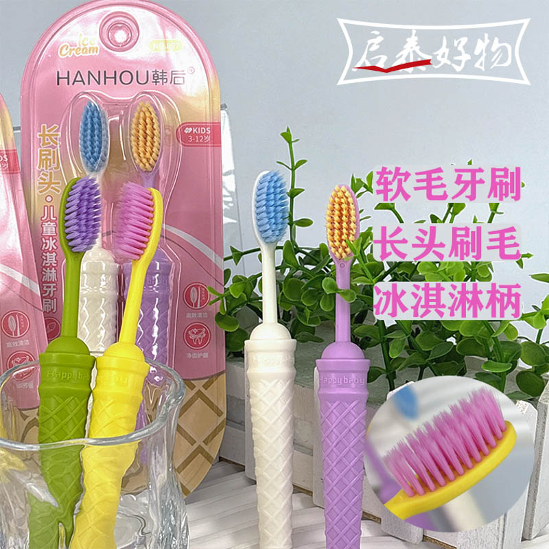 【四支装】儿童牙刷3~12岁软毛细丝冰淇淋可爱护龈宝宝换牙期训练期